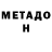 Метадон мёд Wayno *