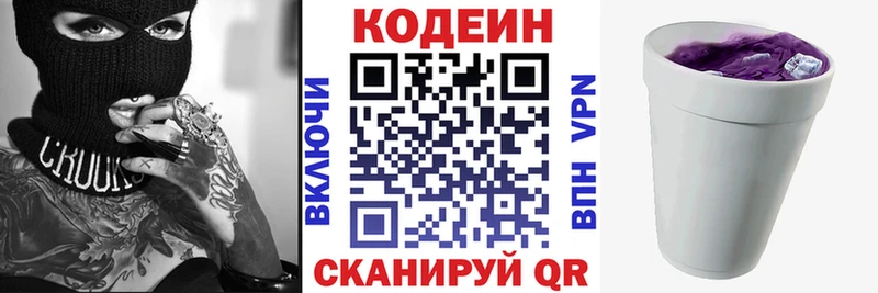 Кодеин напиток Lean (лин) Горнозаводск